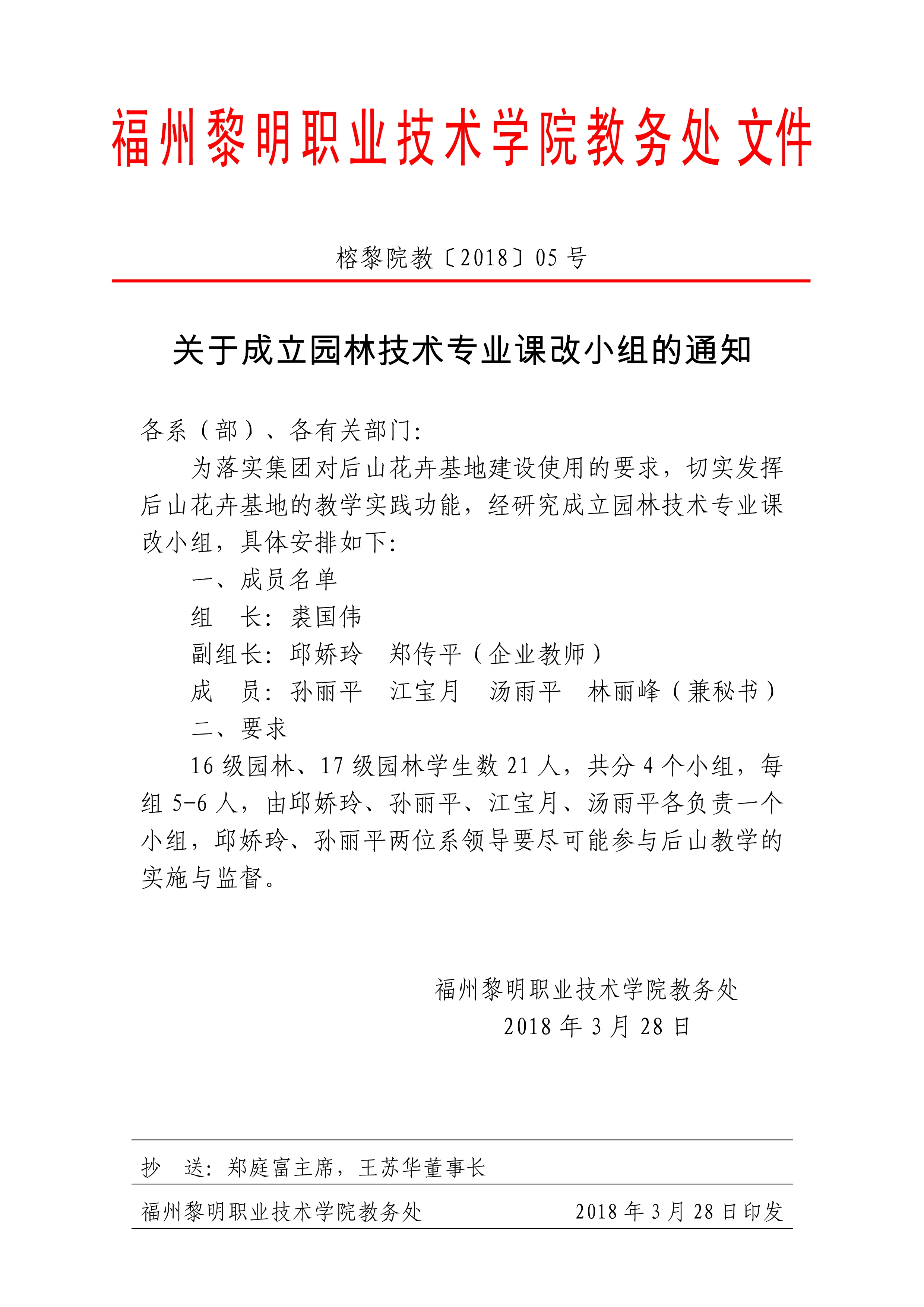 05-关于成立园林技术专业课改小组的通知_1.jpg