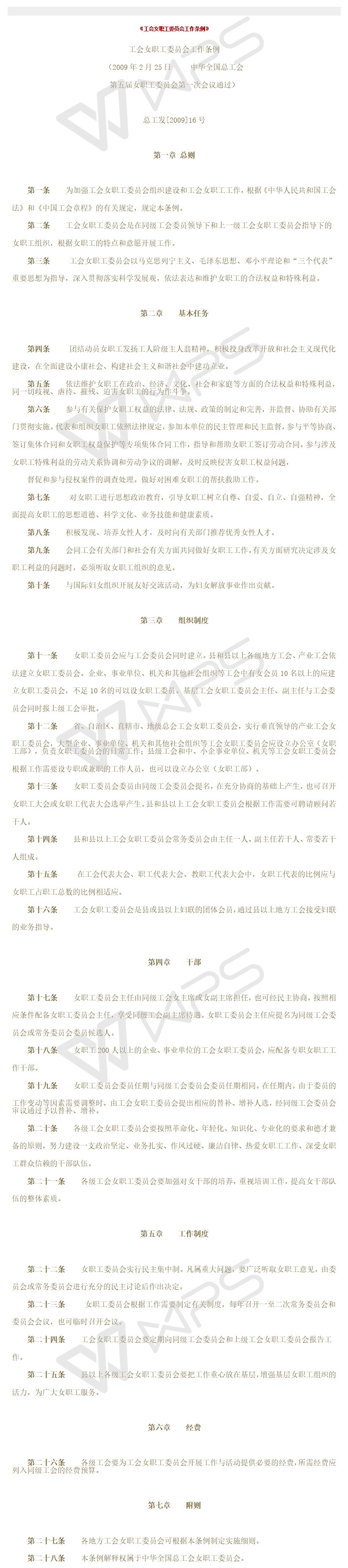 工会女职工委员会工作条例11.jpg