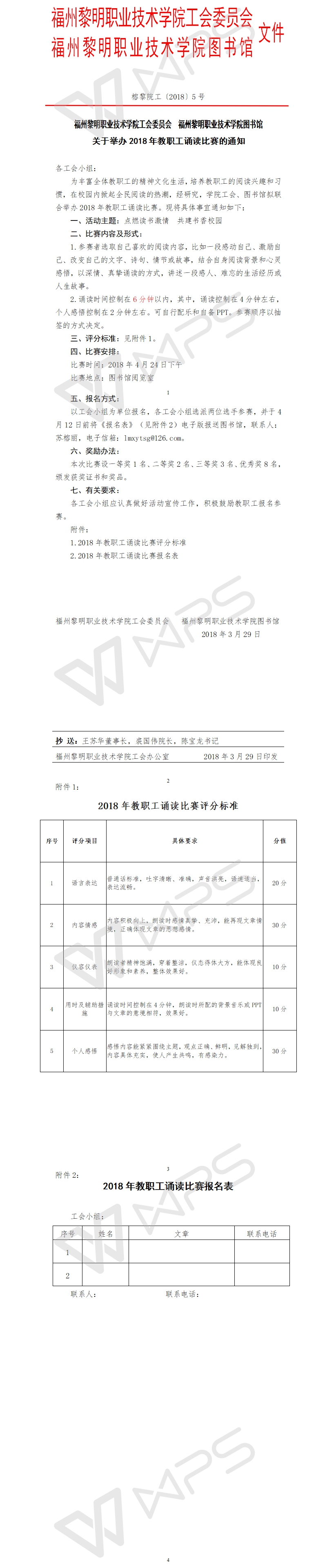 榕黎院工〔2018〕5号——关于举办2018年教职工诵读比赛的通知5.jpg