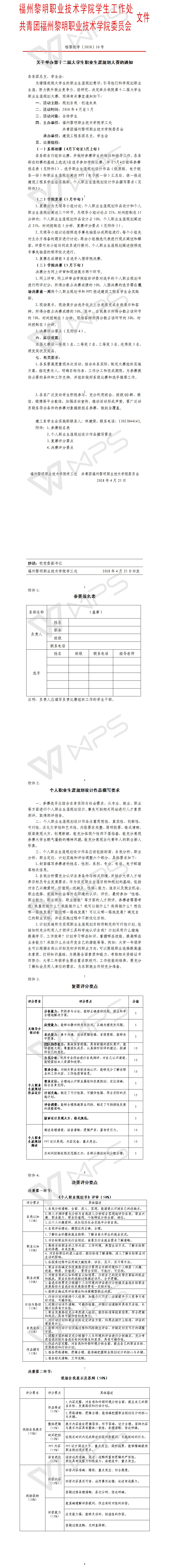 榕黎院学〔2018〕10号——关于举办第十二届大学生职业生涯规划大赛的通知.jpg
