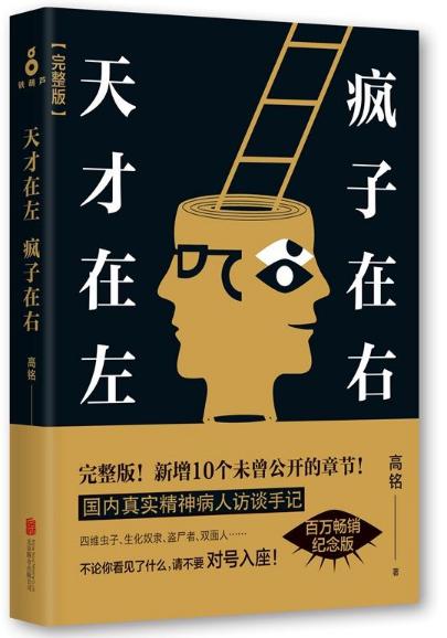 天才在左 疯子在右.JPG