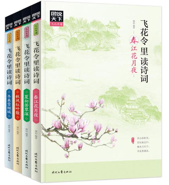 飞花令里读诗词.JPG