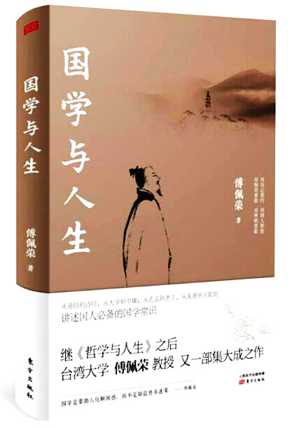 国学与人生.jpg