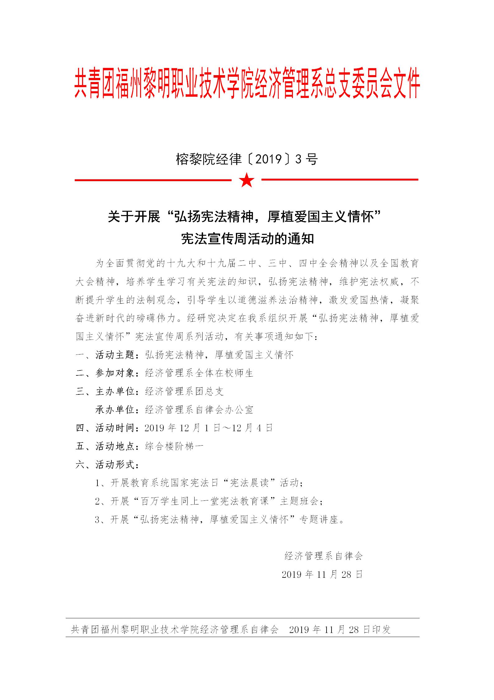 榕黎院经律〔2019〕3号—关于开展2019年宪法宣传周活动的通知(2)_01.jpg