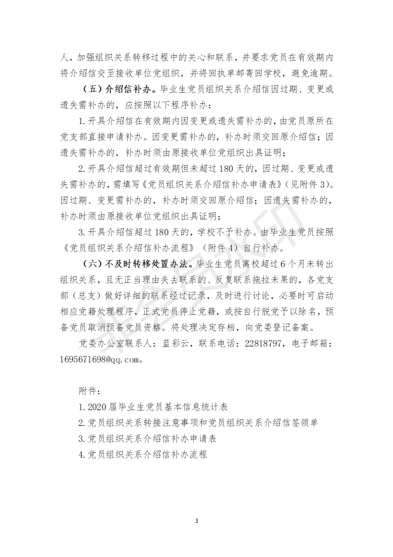 榕黎院委〔2020〕2号——关于做好2020届毕业生党员离校有关工作的通知_03.png