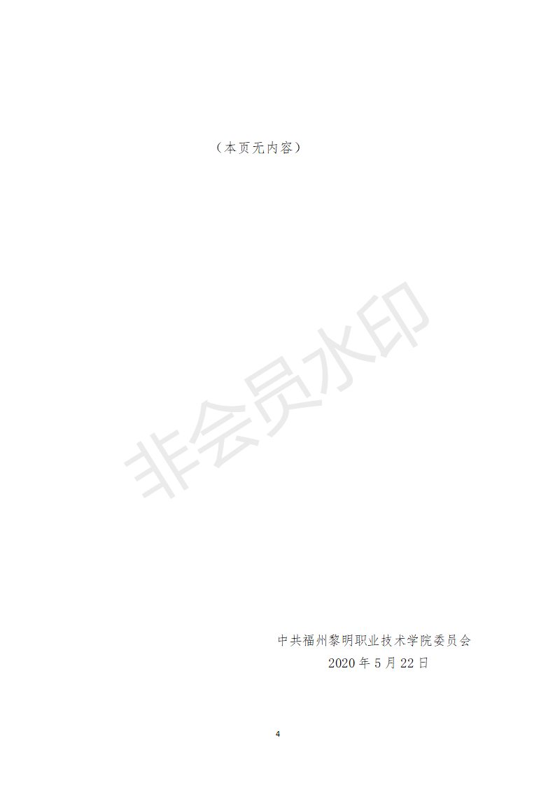 榕黎院委〔2020〕2号——关于做好2020届毕业生党员离校有关工作的通知_04.png