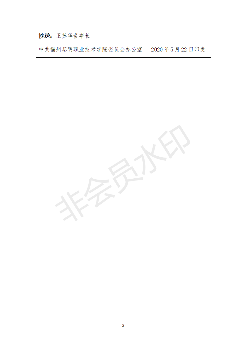 榕黎院委〔2020〕2号——关于做好2020届毕业生党员离校有关工作的通知_05.png
